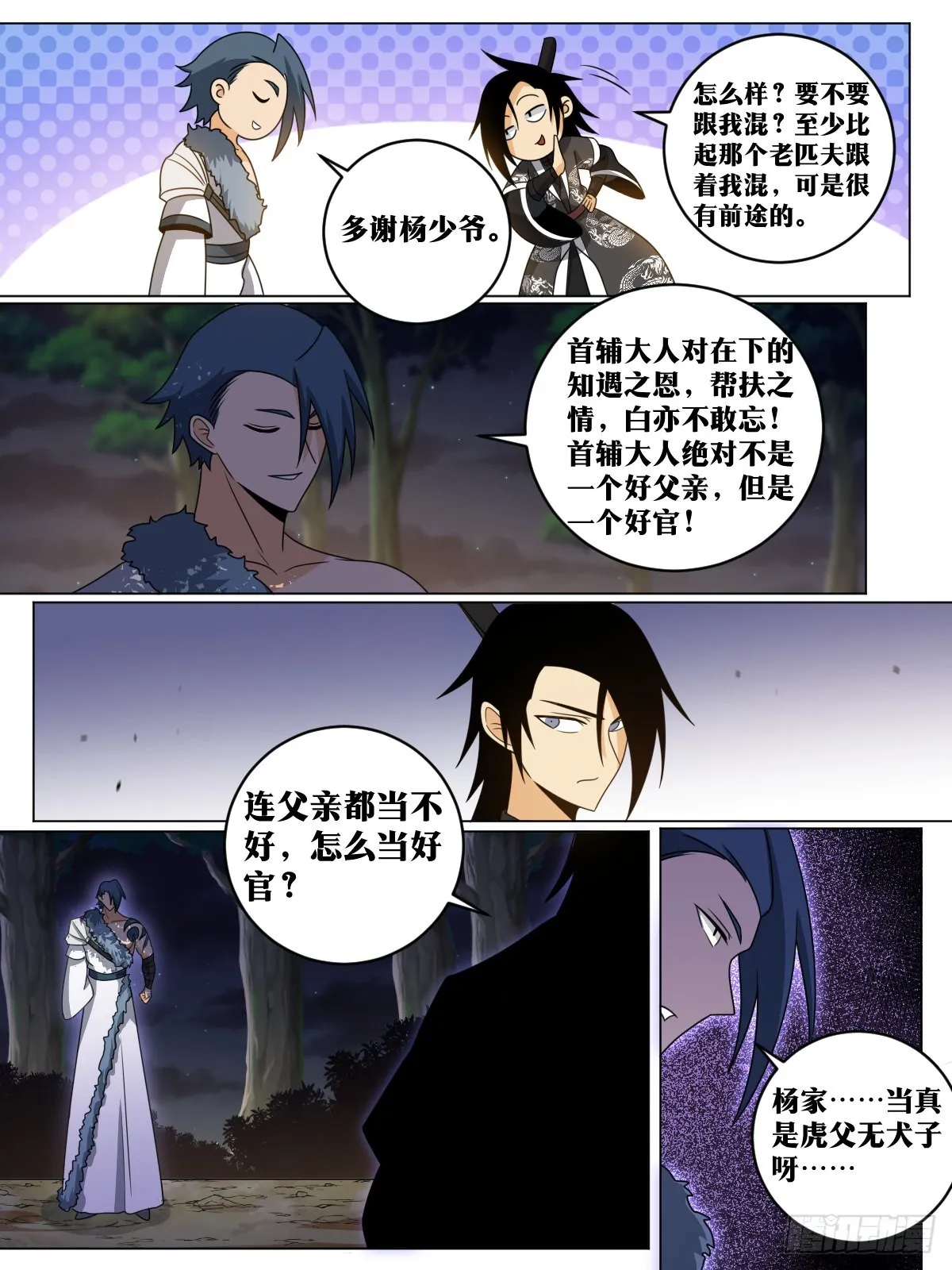 154-皇上召见 第3页