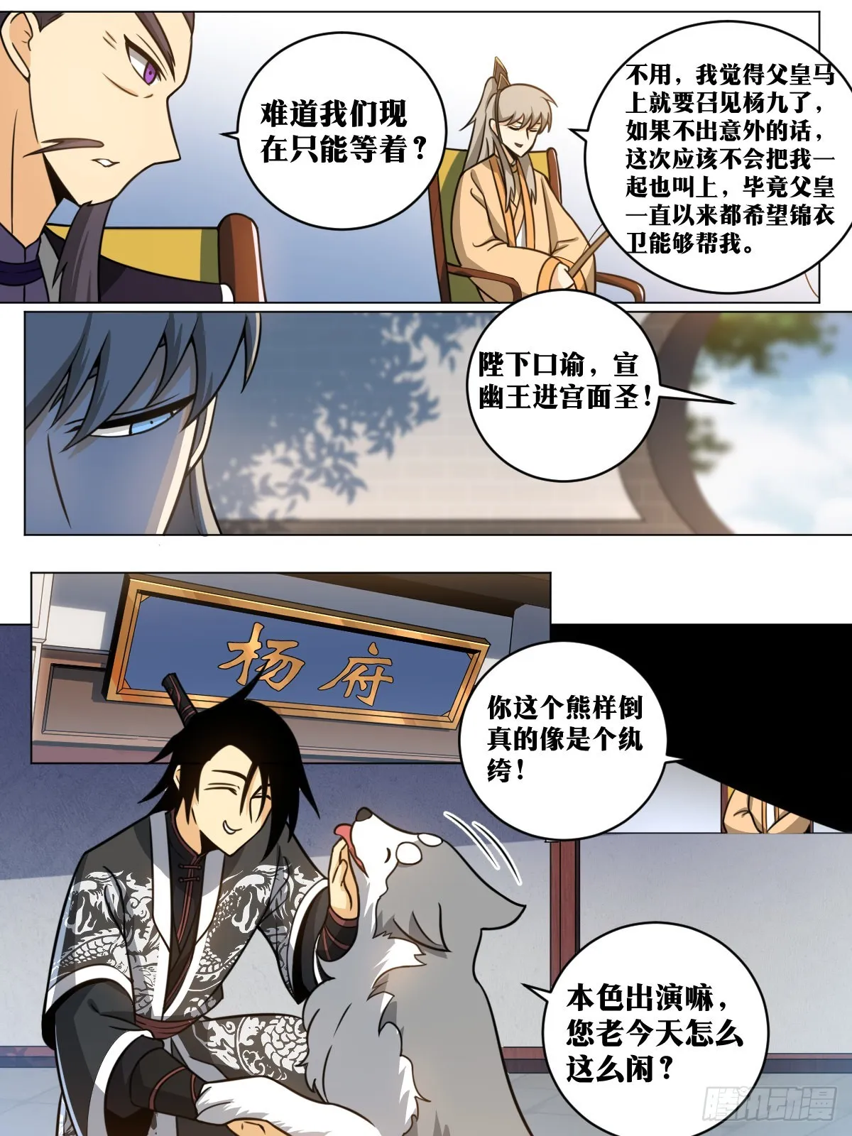 154-皇上召见 第5页
