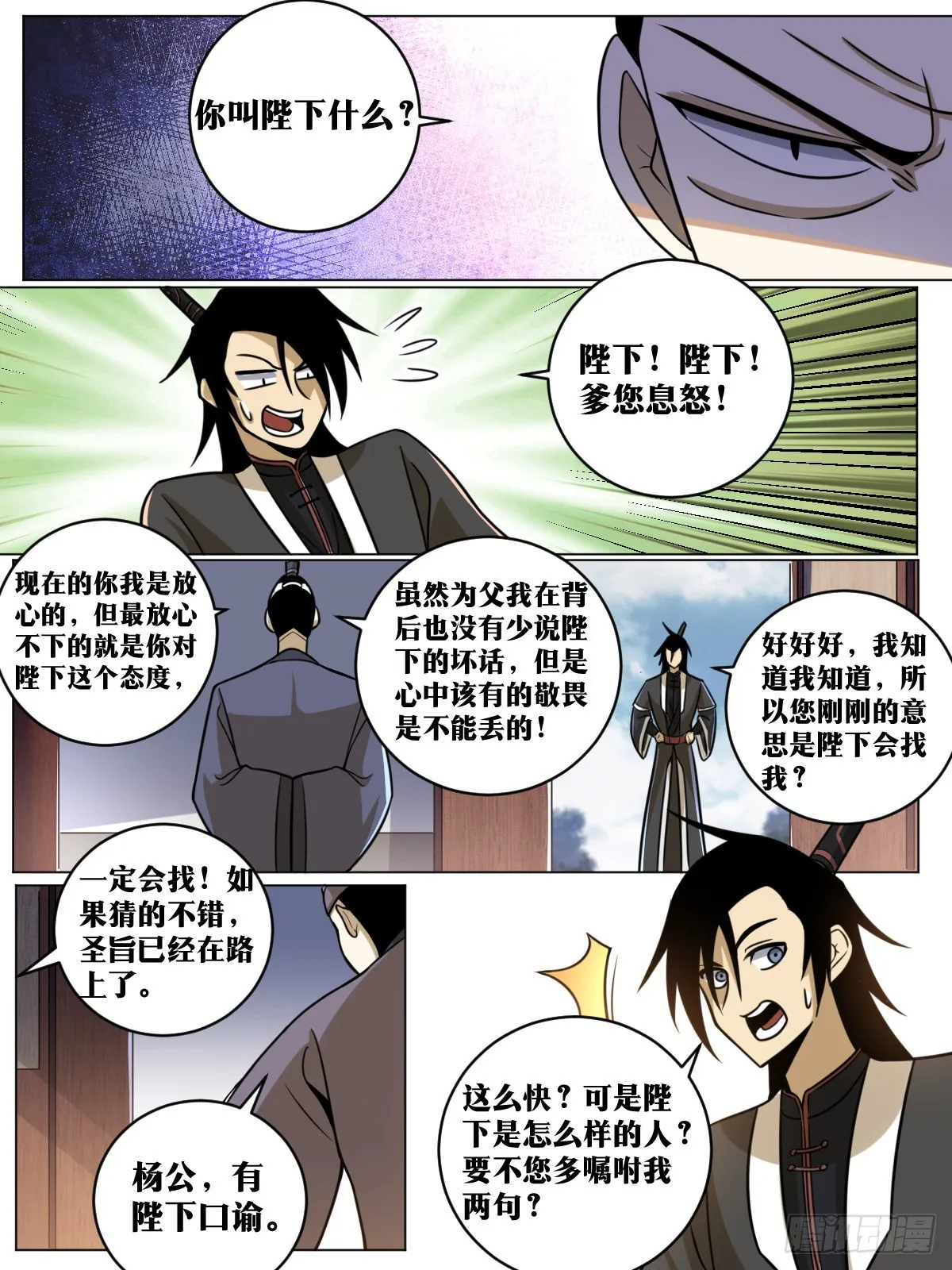154-皇上召见 第7页