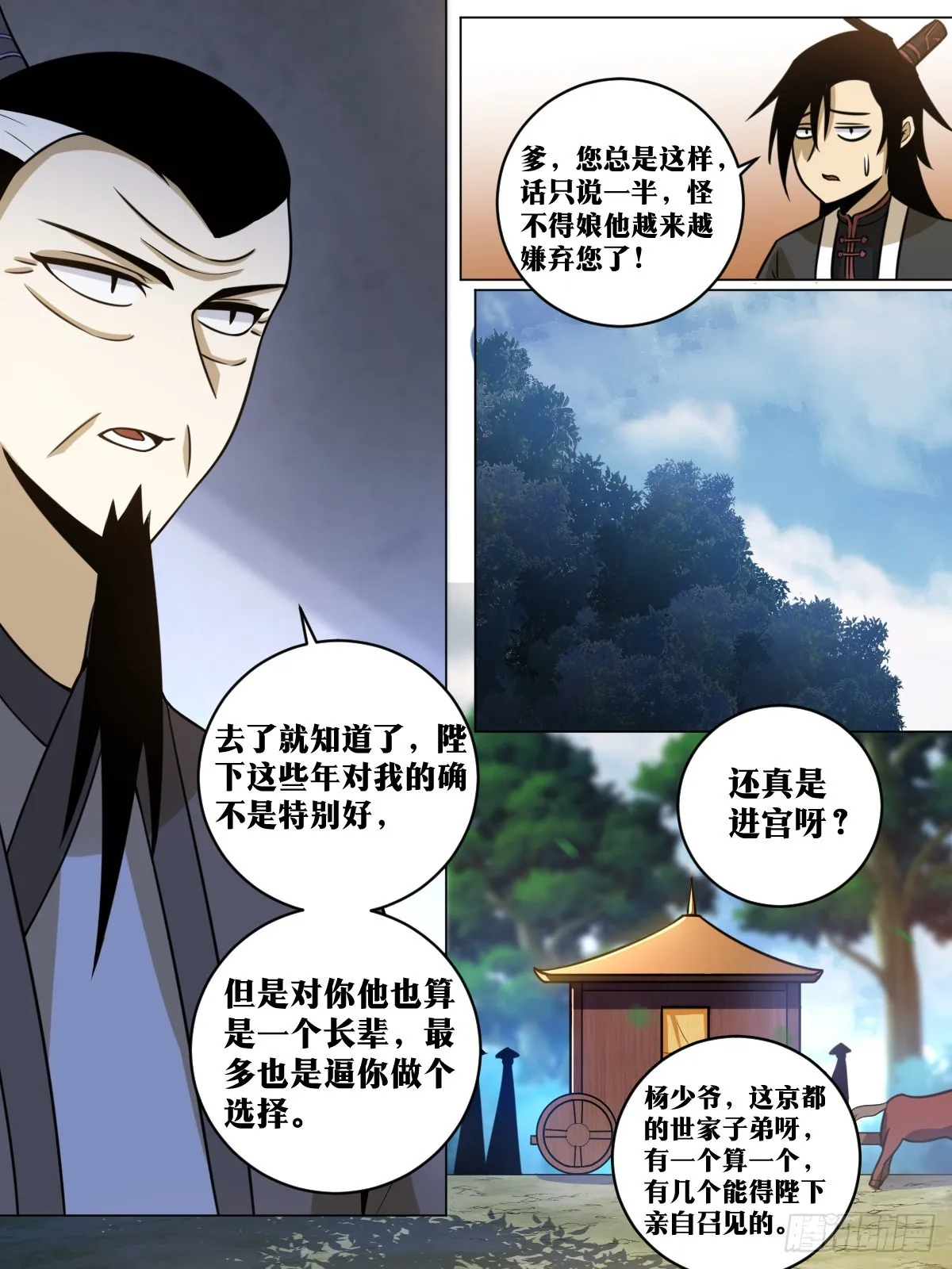 154-皇上召见 第8页