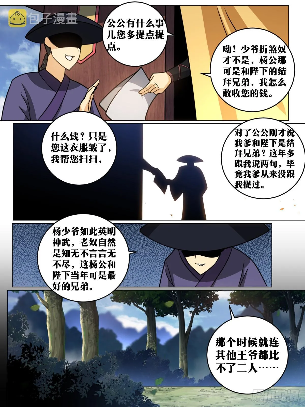154-皇上召见 第9页