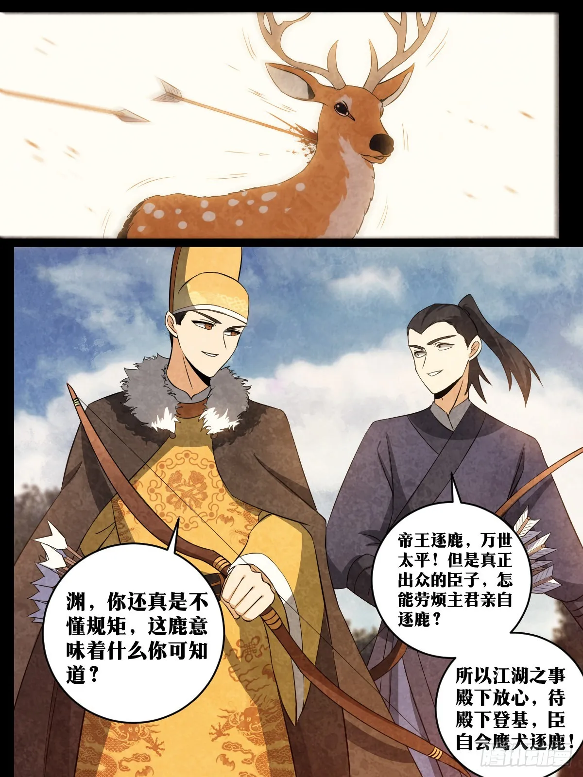 154-皇上召见 第10页