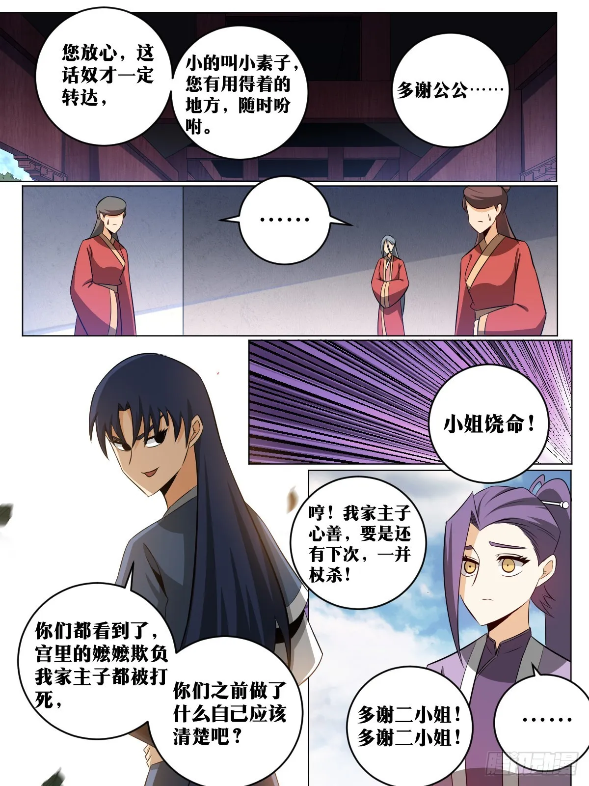 150-这是要干什么 第2页