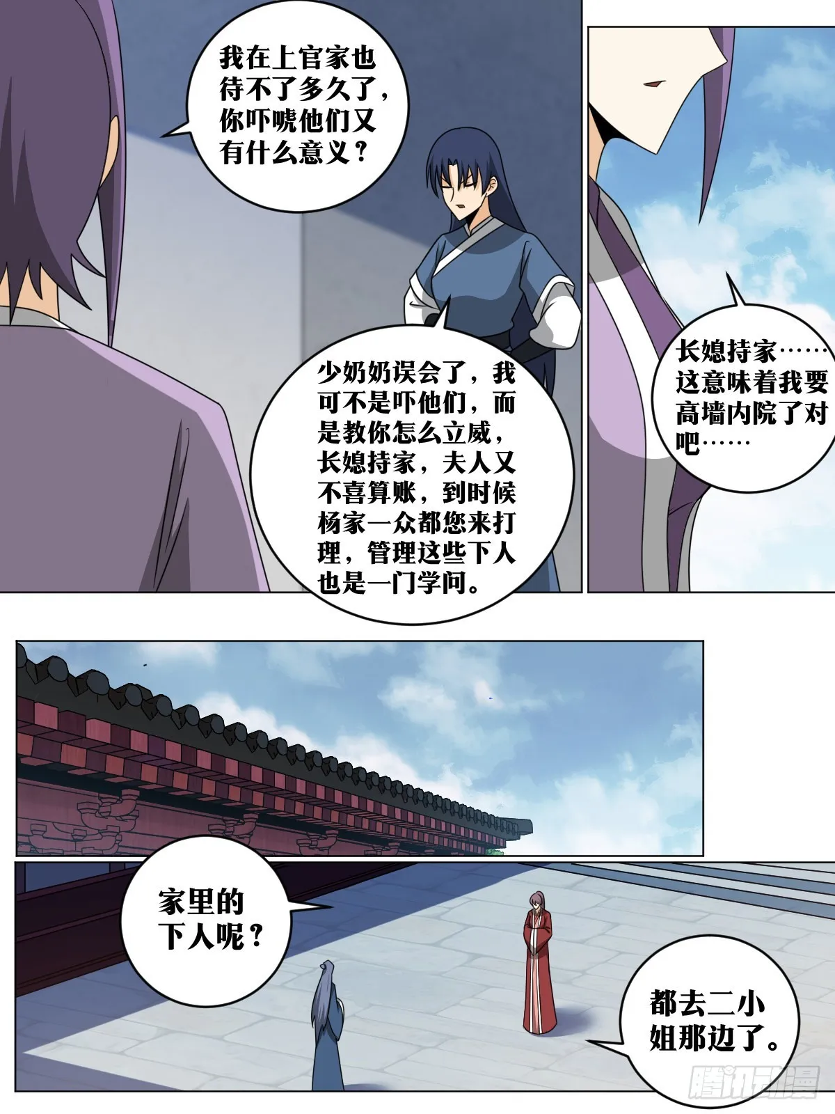 150-这是要干什么 第3页
