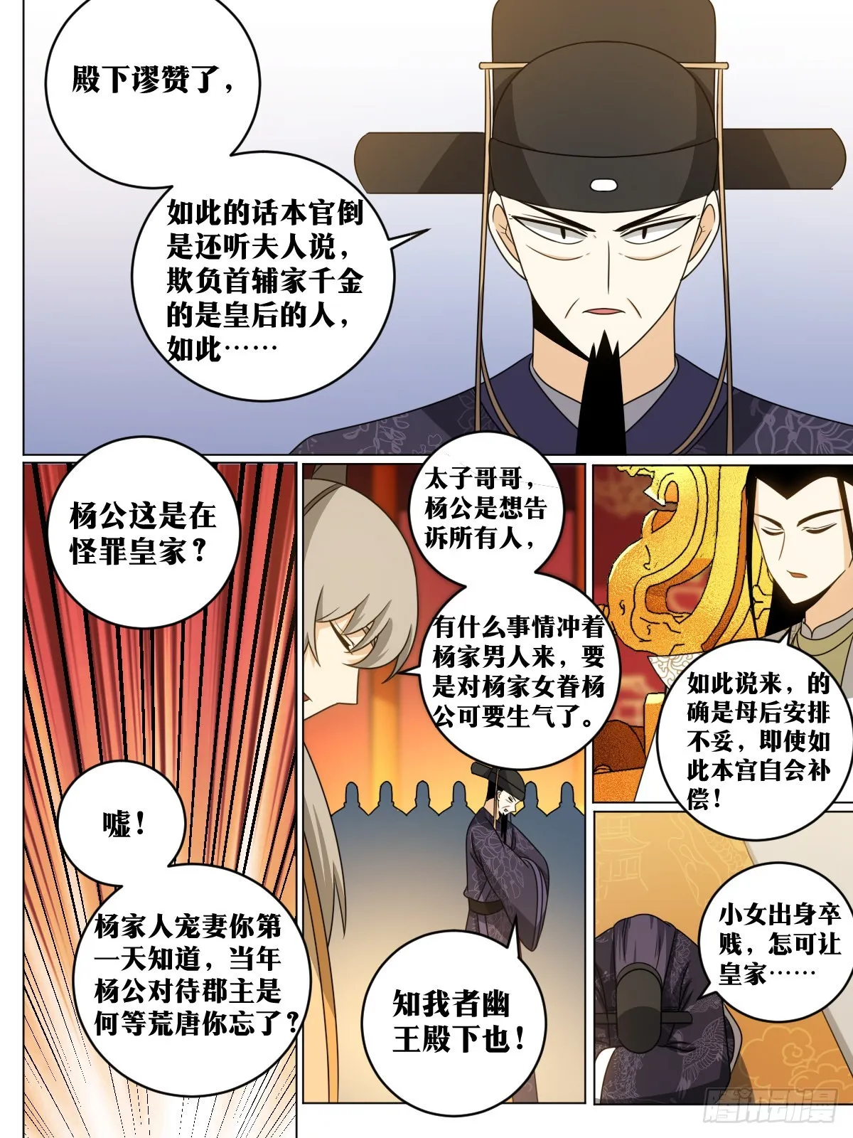 149-贬去北疆吧 第8页