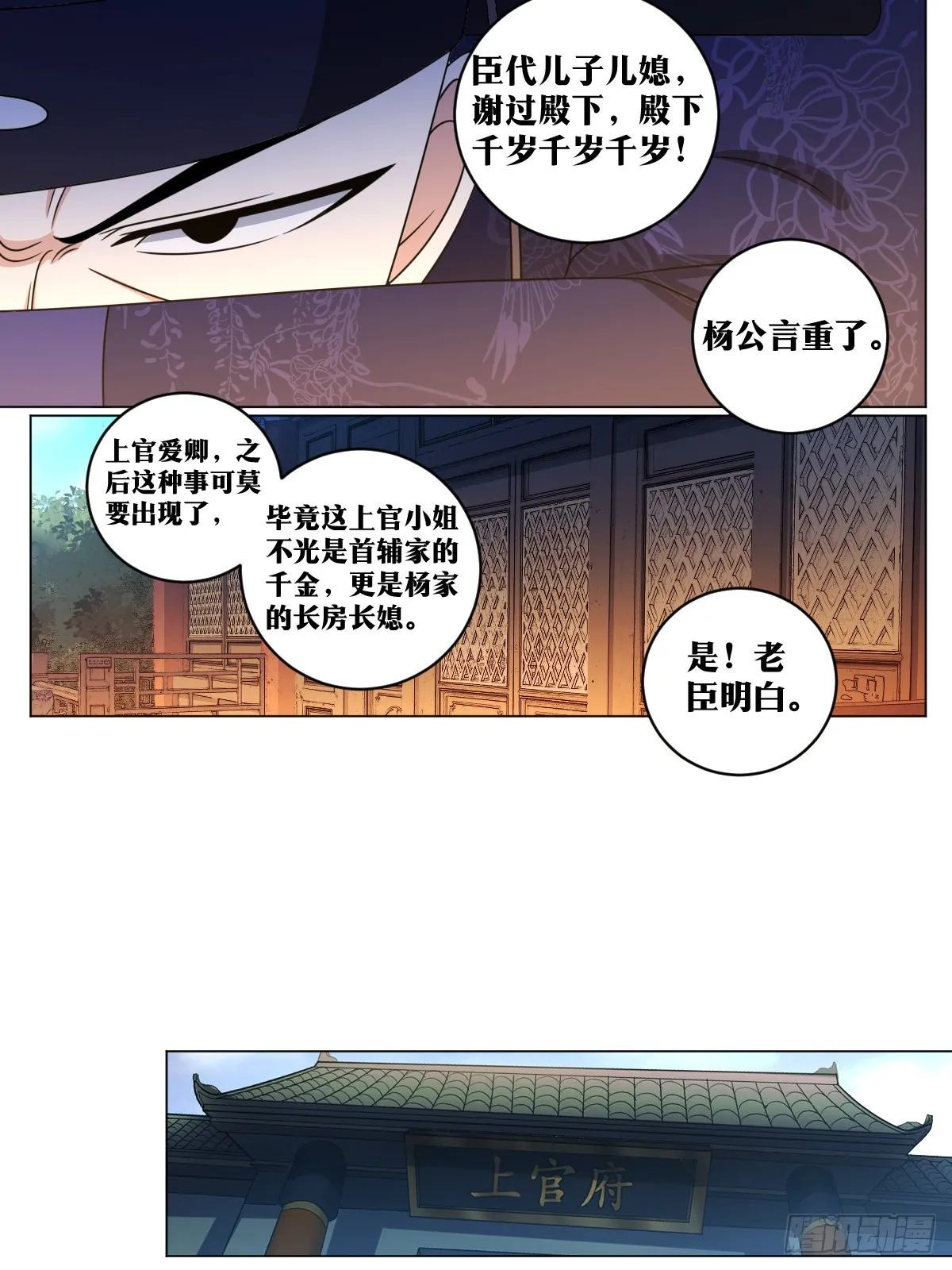 149-贬去北疆吧 第9页