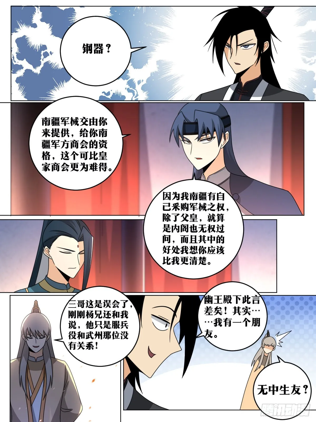151-我给您磕一个？ 第13页