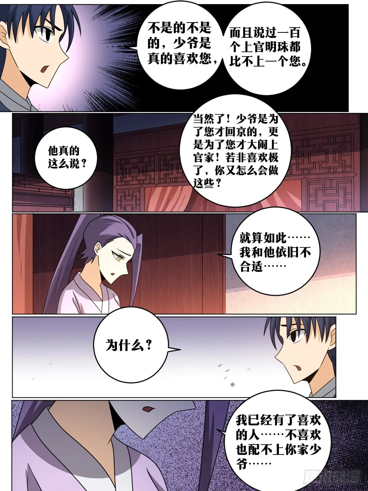 148-老老实实才奇怪 第11页