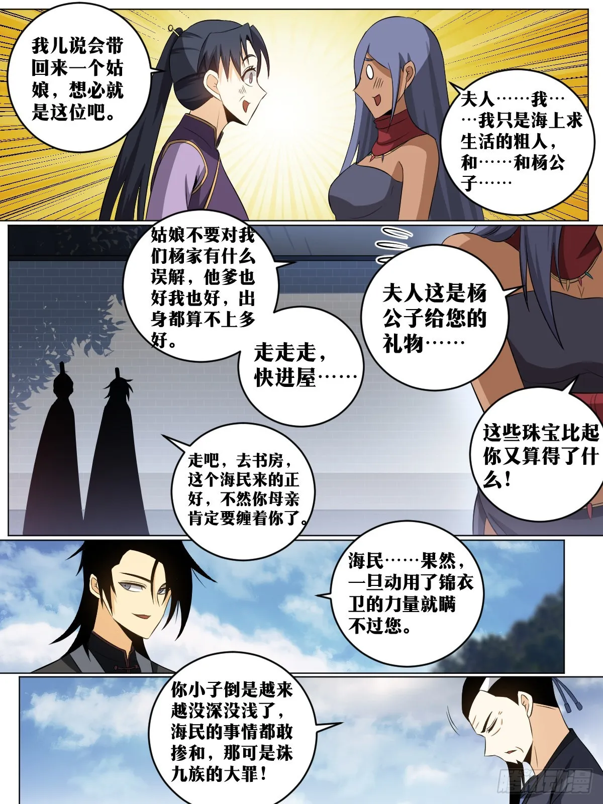 146-纨绔子弟 第5页