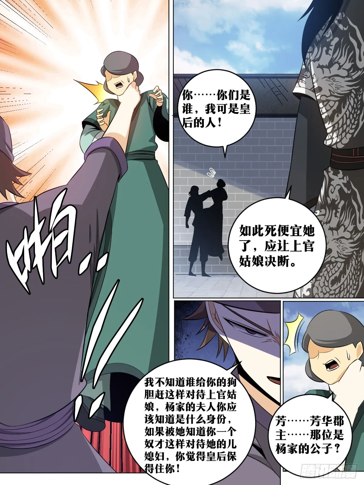147-烧了他主院 第4页