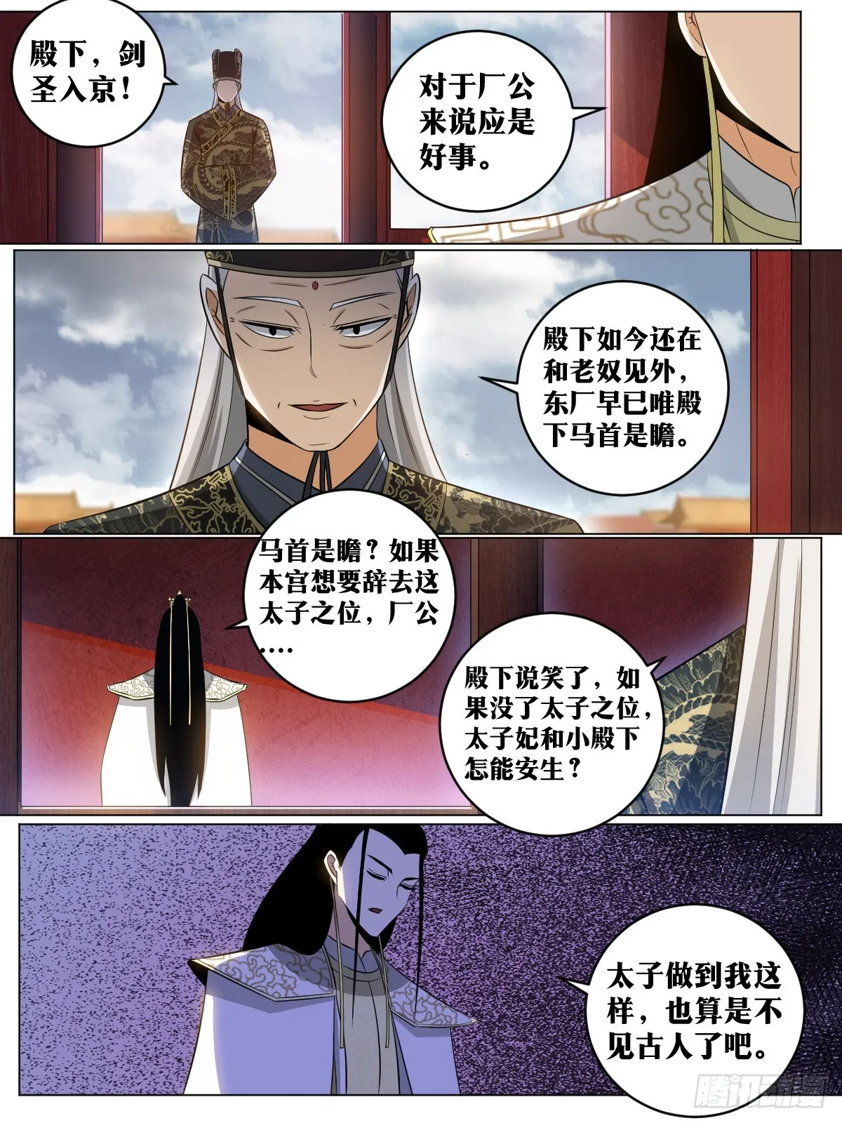 144-归来 第5页