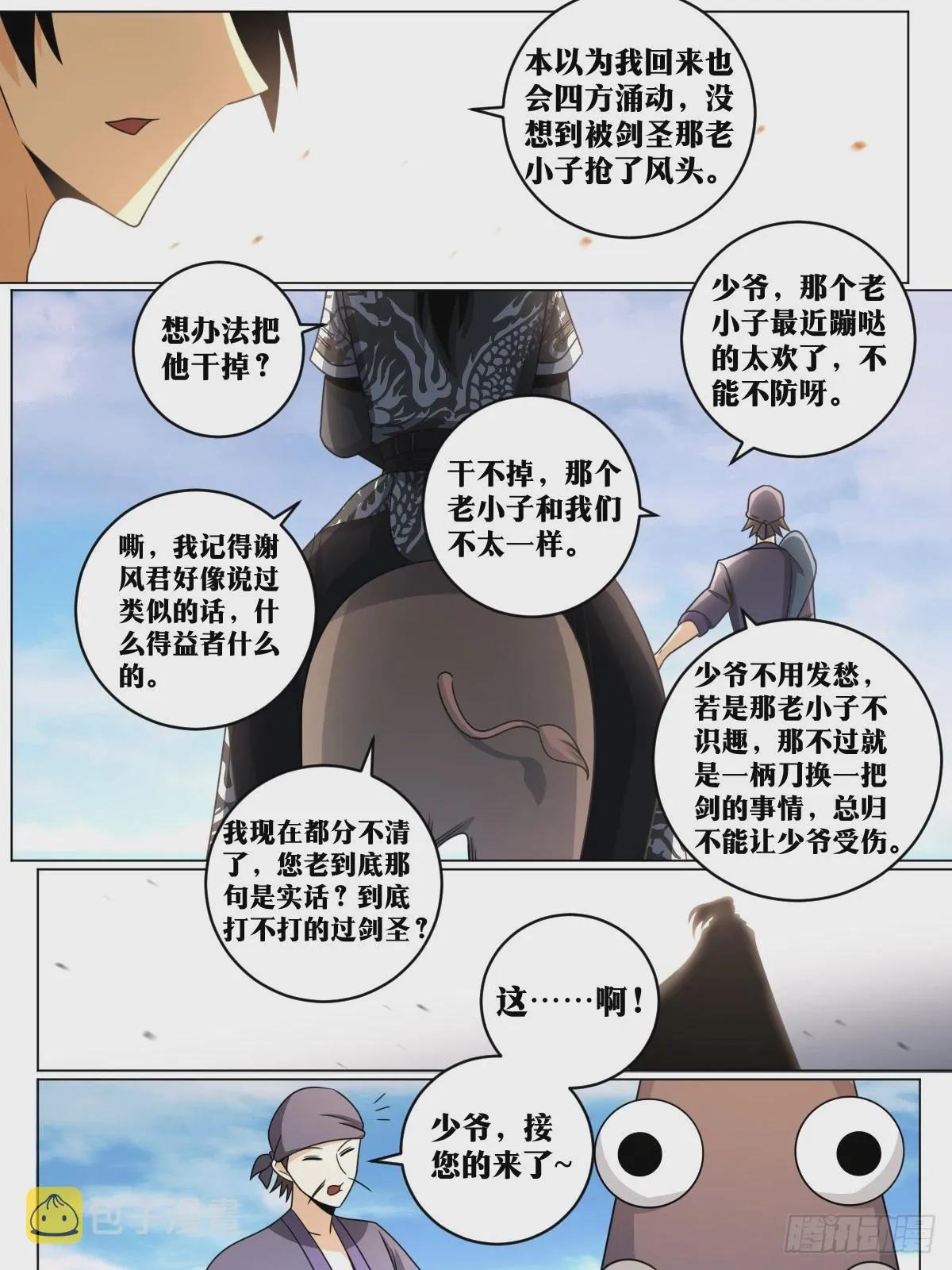 144-归来 第12页
