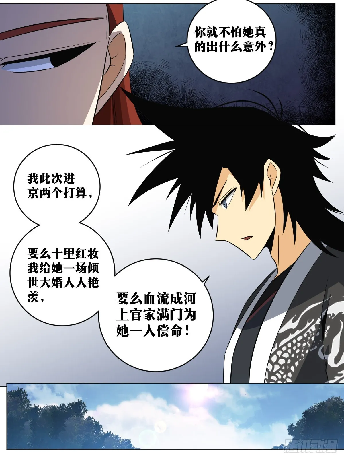 143-让他看着办 第6页