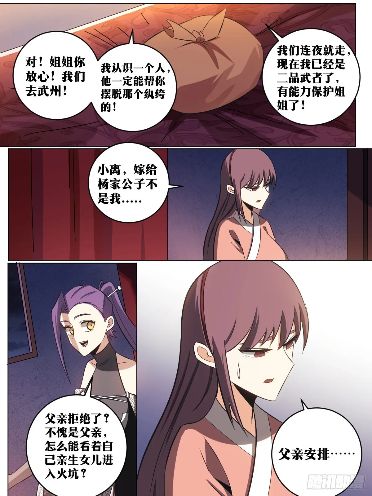 141-嫁的是谁 第8页