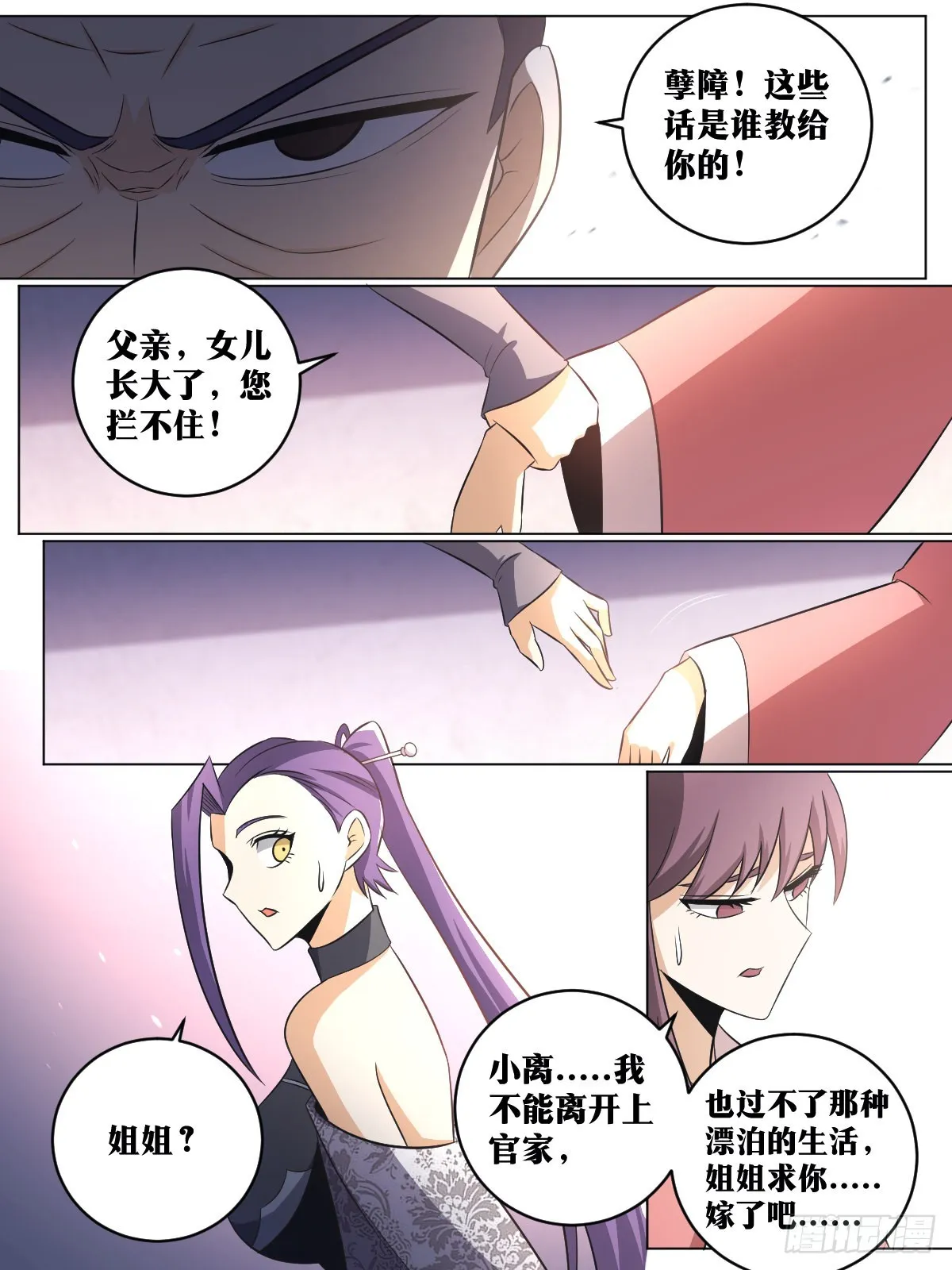 141-嫁的是谁 第12页