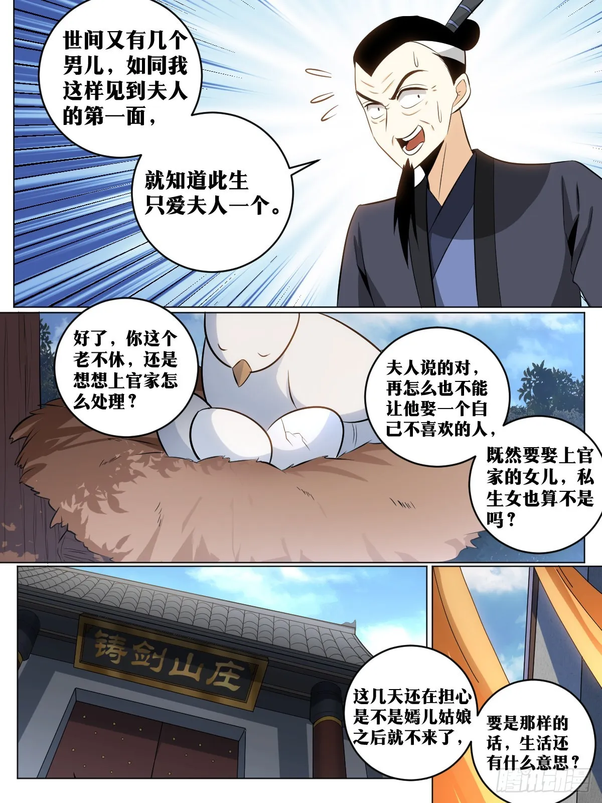 140-上官家的抉择 第2页