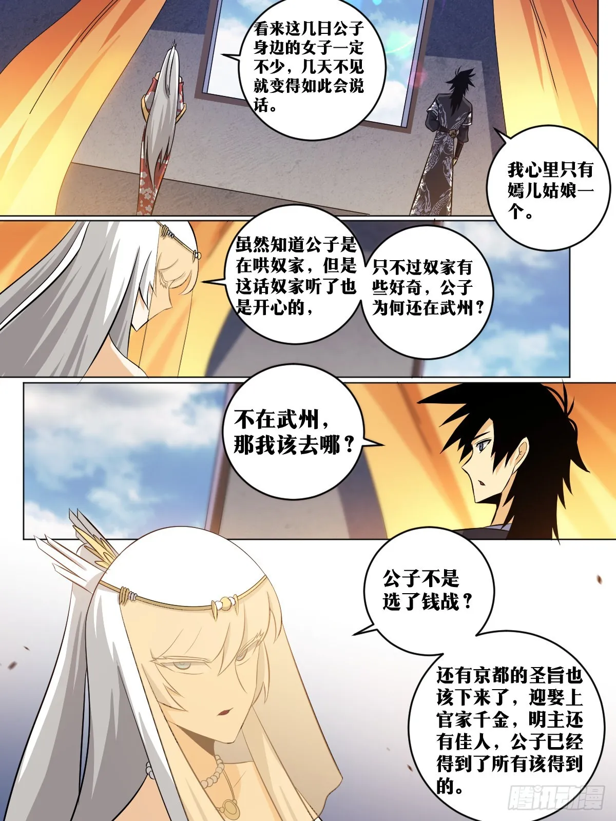 140-上官家的抉择 第3页