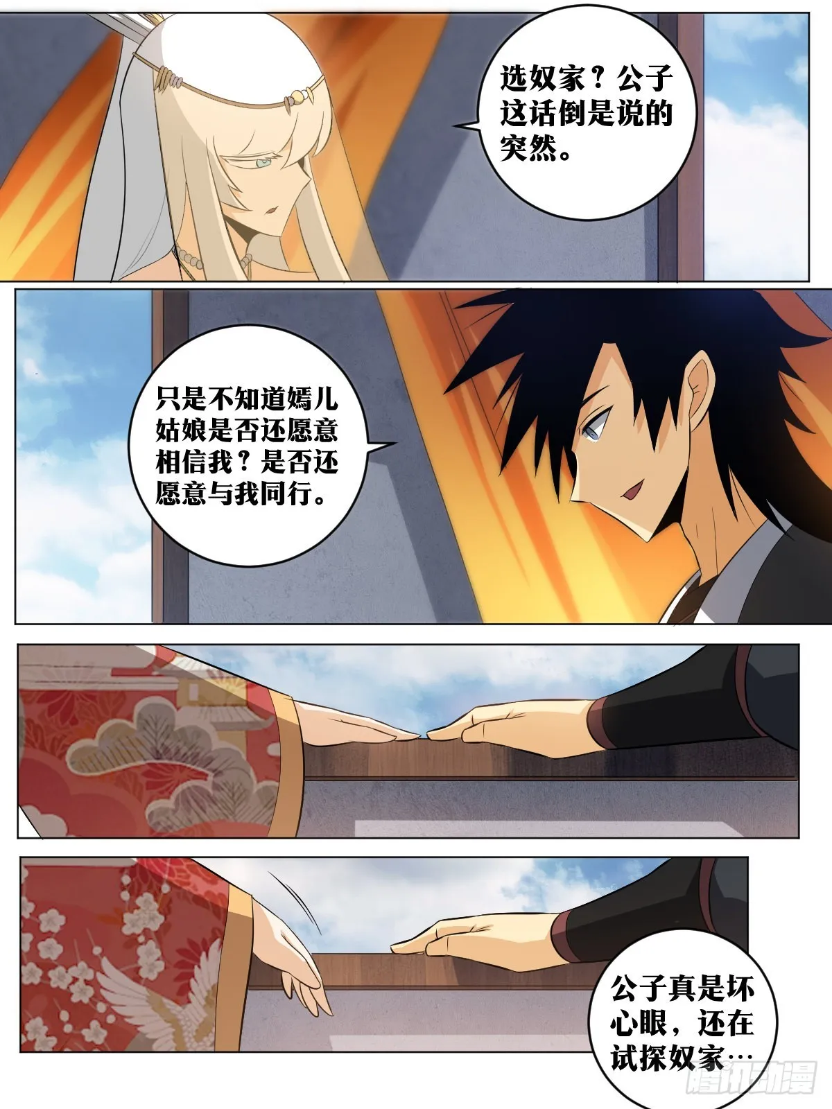 140-上官家的抉择 第5页