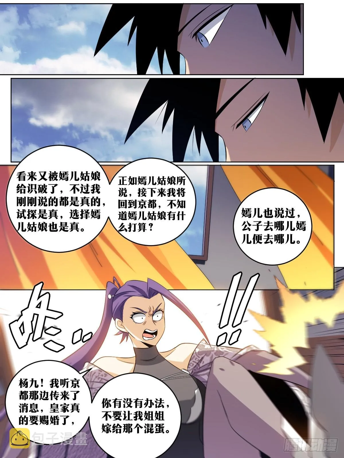 140-上官家的抉择 第6页