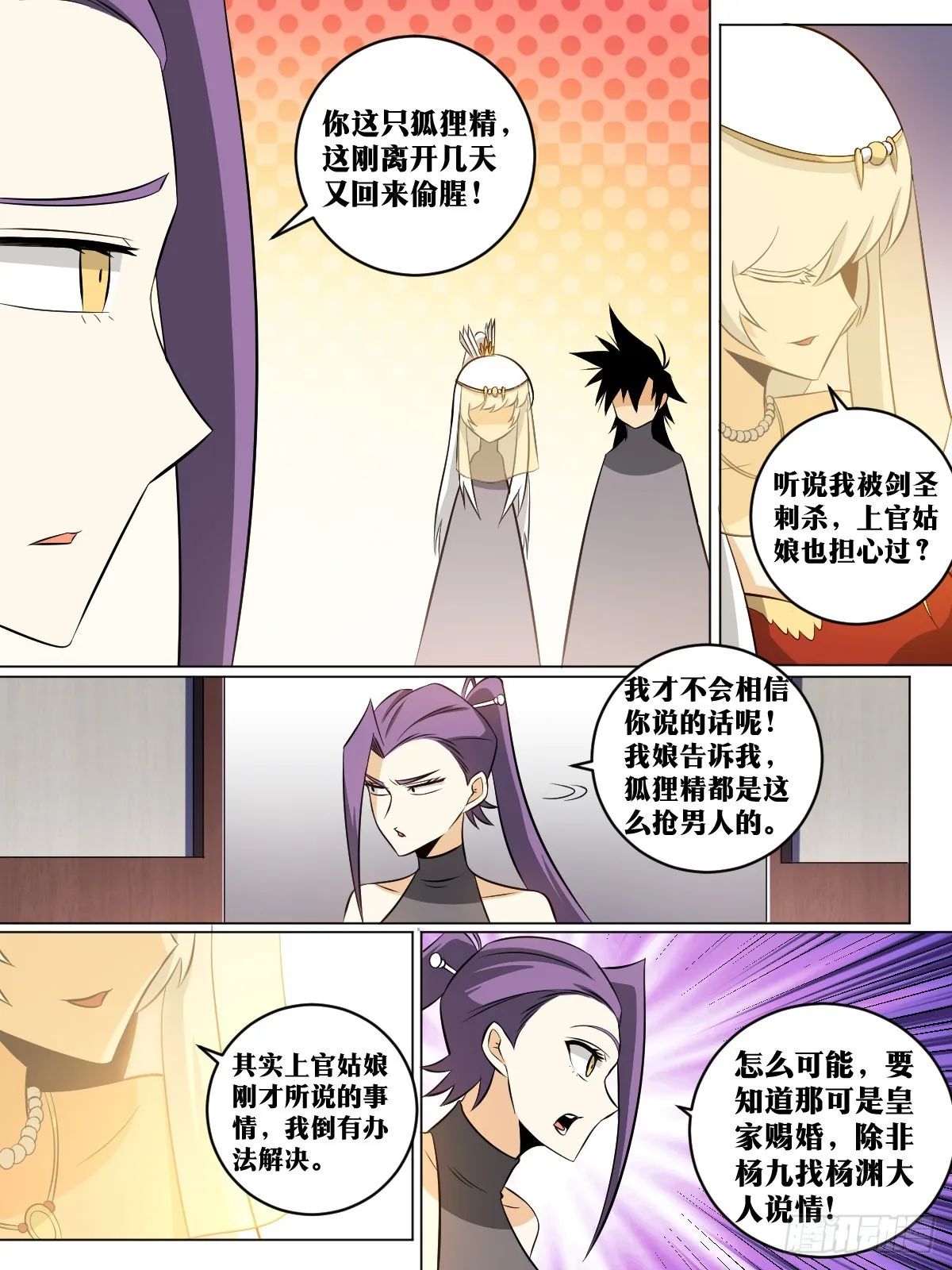 140-上官家的抉择 第7页