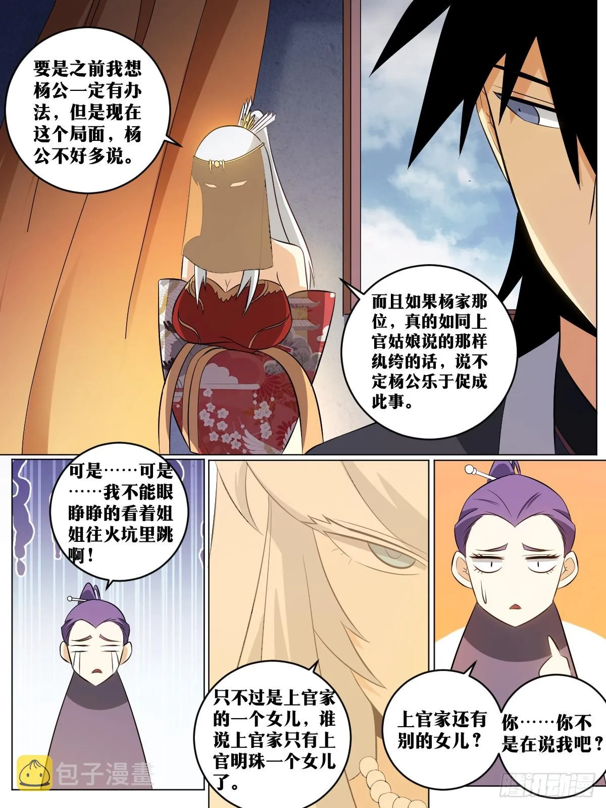 140-上官家的抉择 第8页