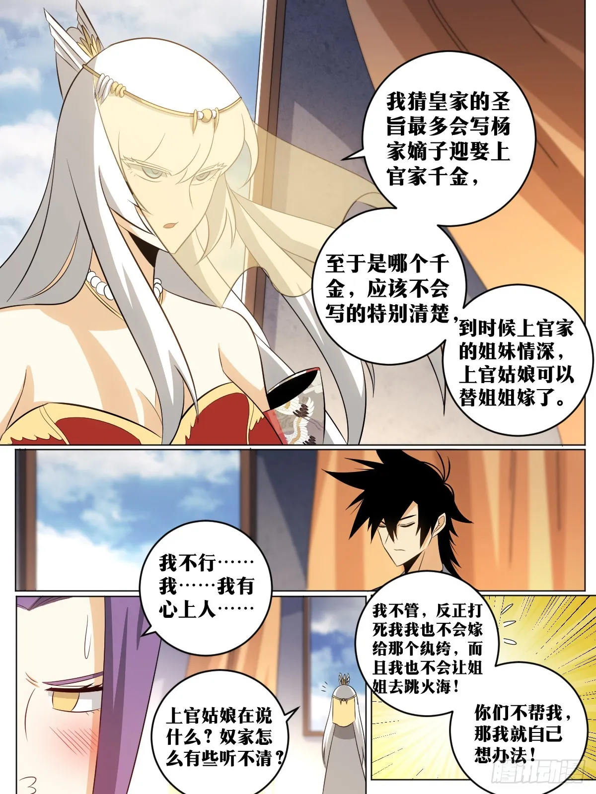 140-上官家的抉择 第9页