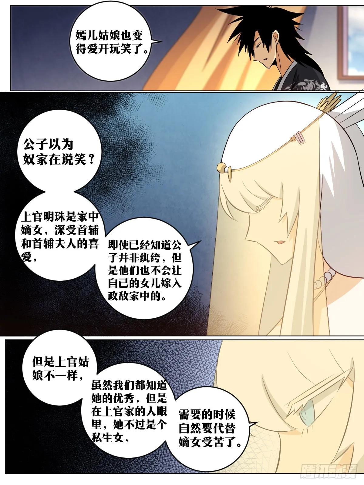 140-上官家的抉择 第10页