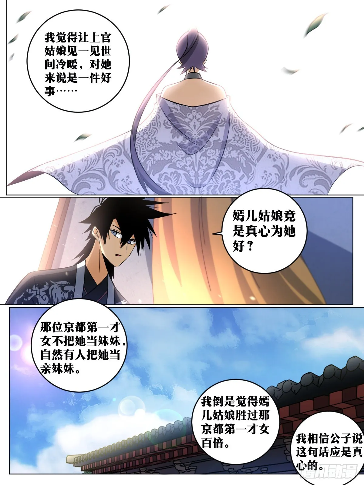 140-上官家的抉择 第12页