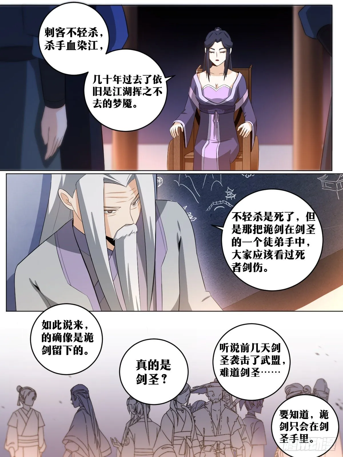 118-诡剑 第6页