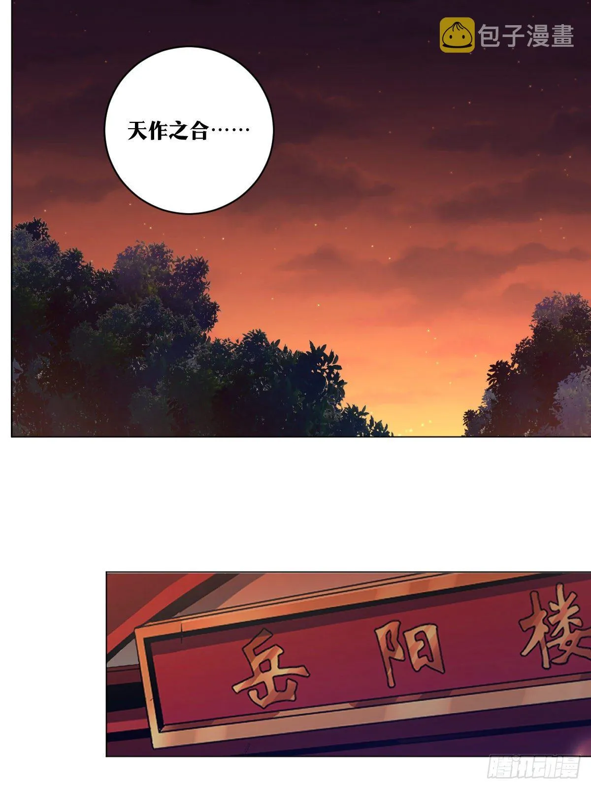 116-天作之合 第11页