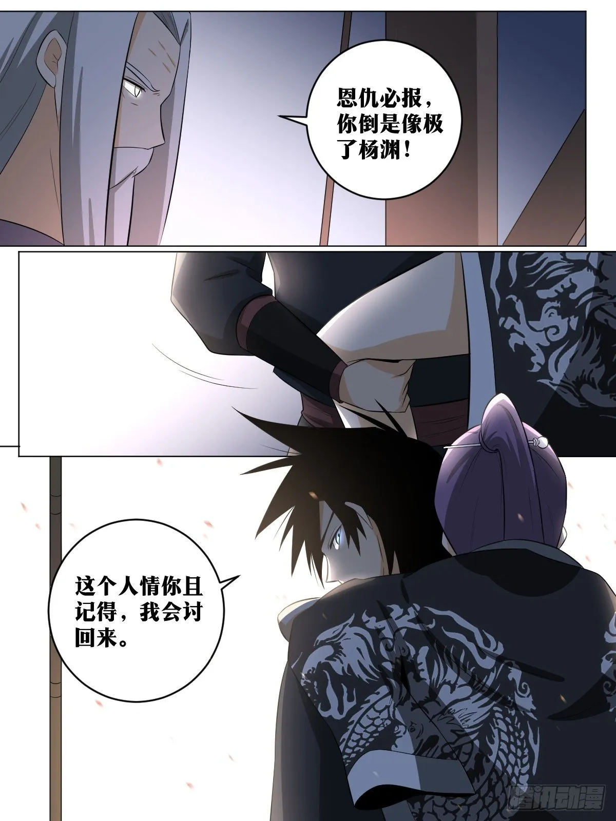 105-恩仇必报 第10页