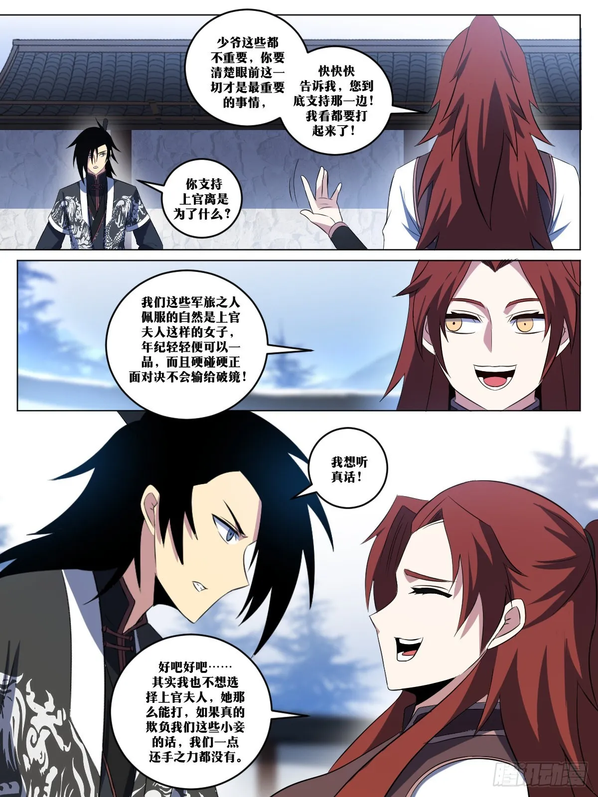 274-你到底看好哪位少奶奶 第11页