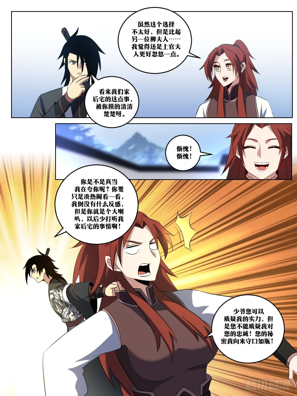 274-你到底看好哪位少奶奶 第12页