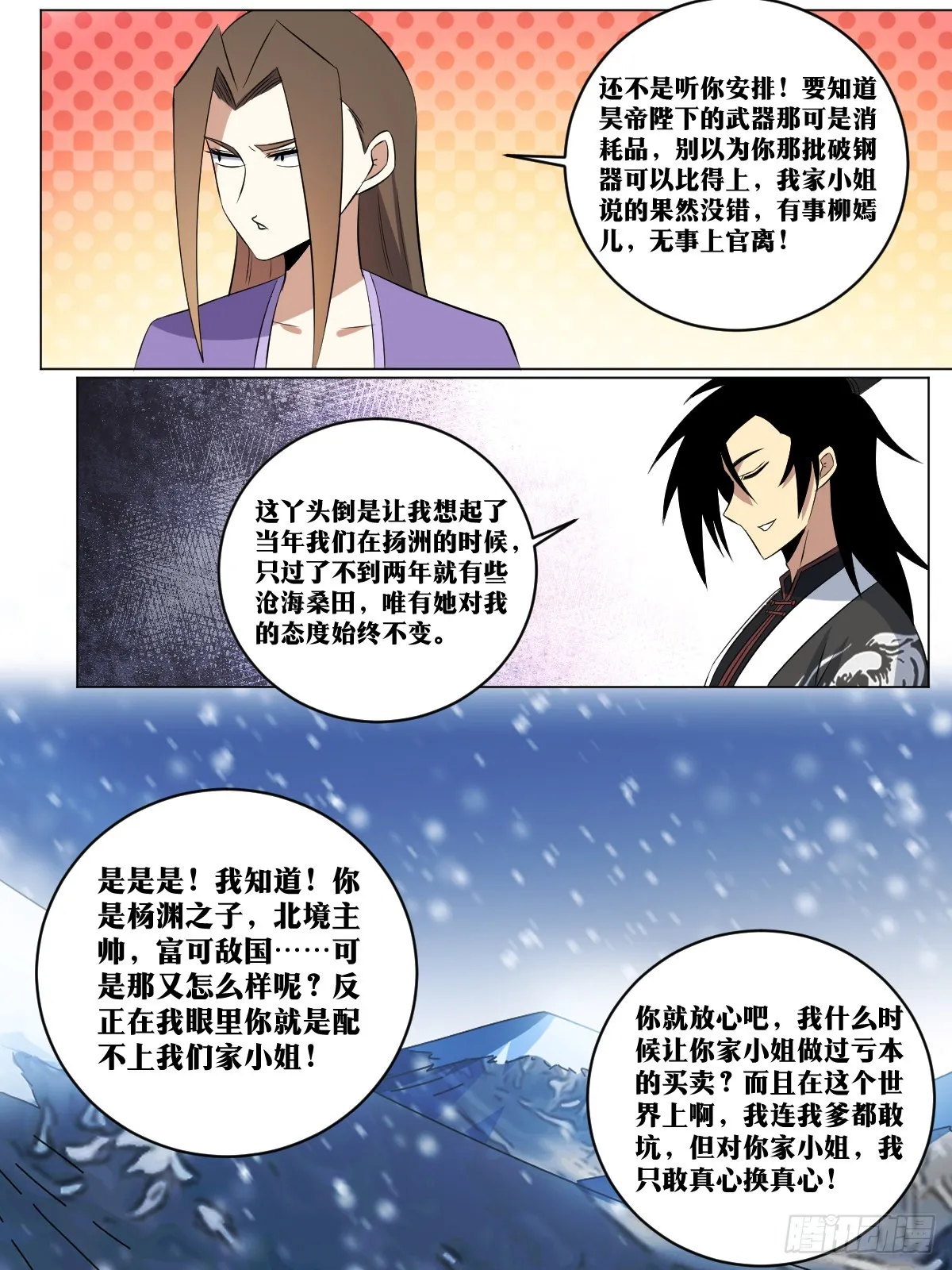 270-坚冰要塞 第4页