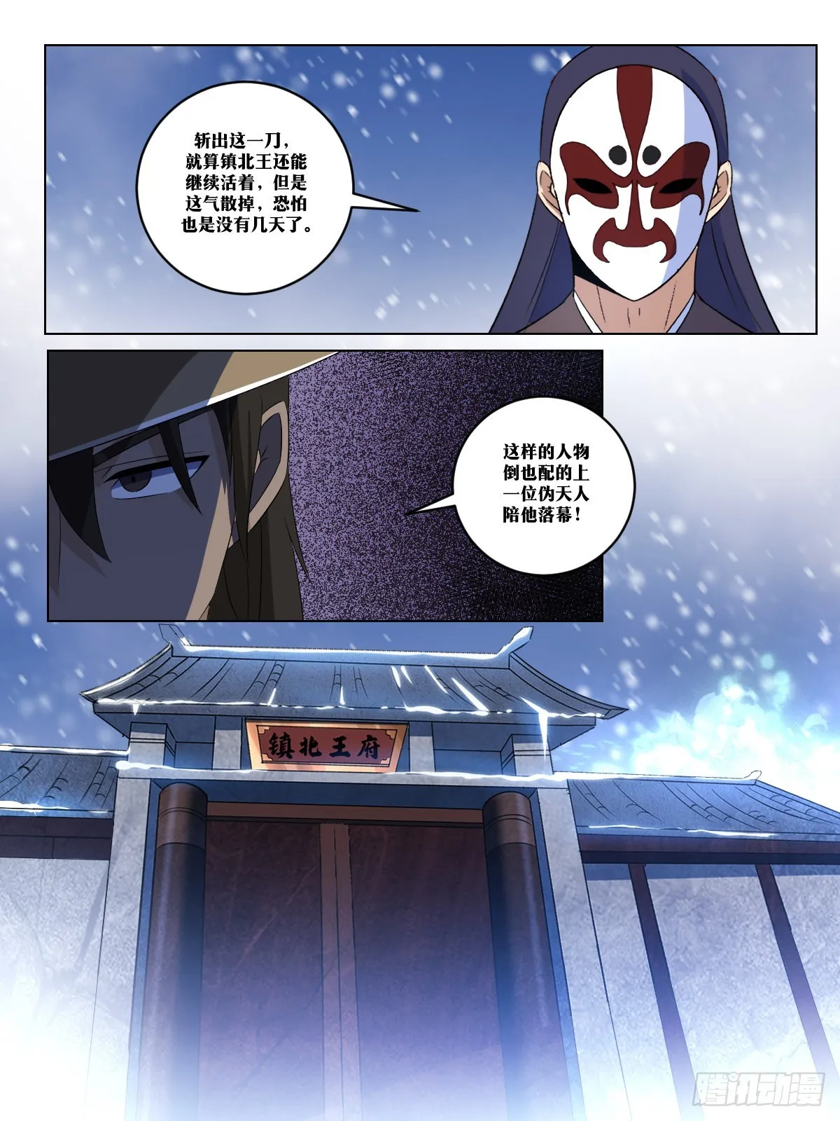 270-坚冰要塞 第12页