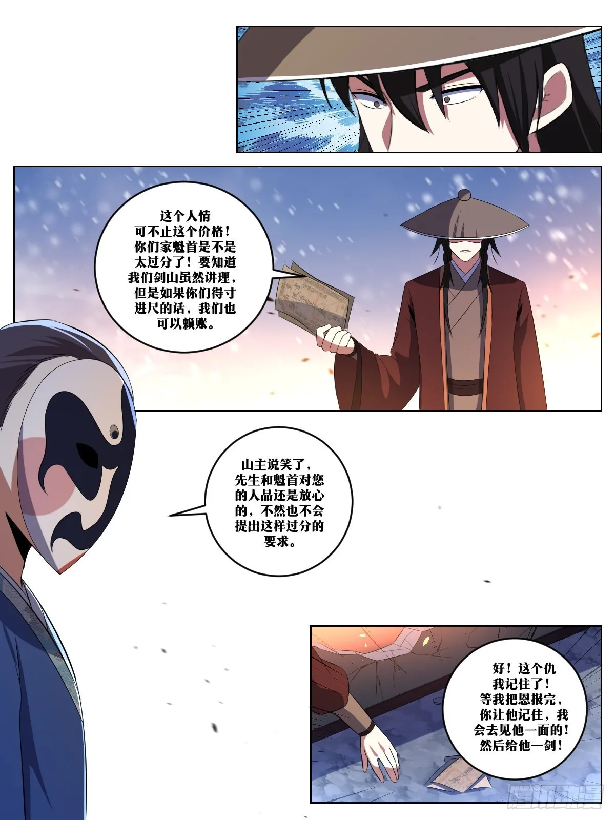267-这个仇我记住了 第6页