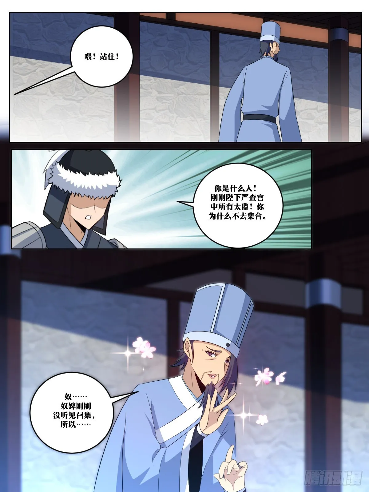 280-夫为妻纲 第5页