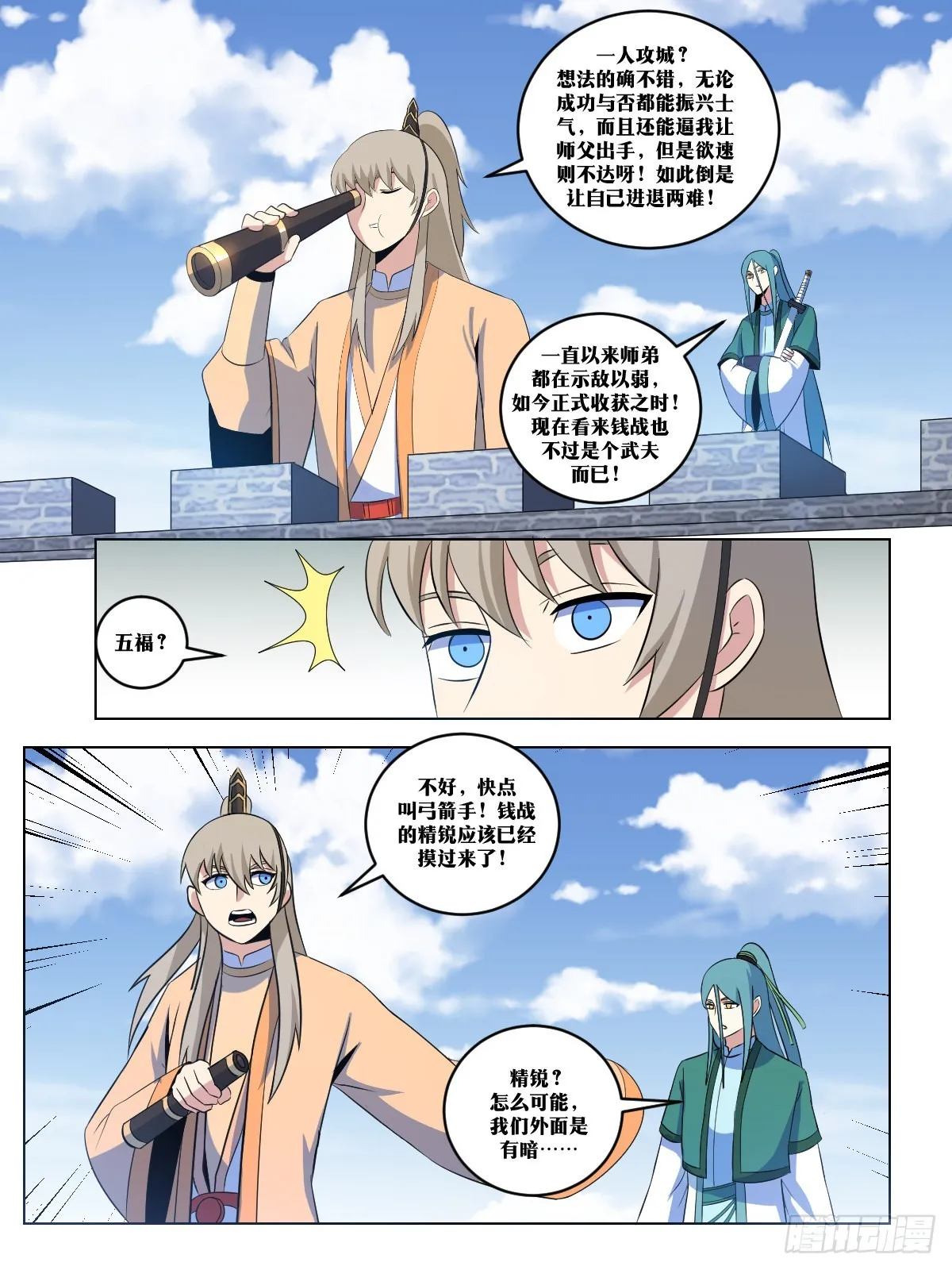 277-一人攻城 第4页