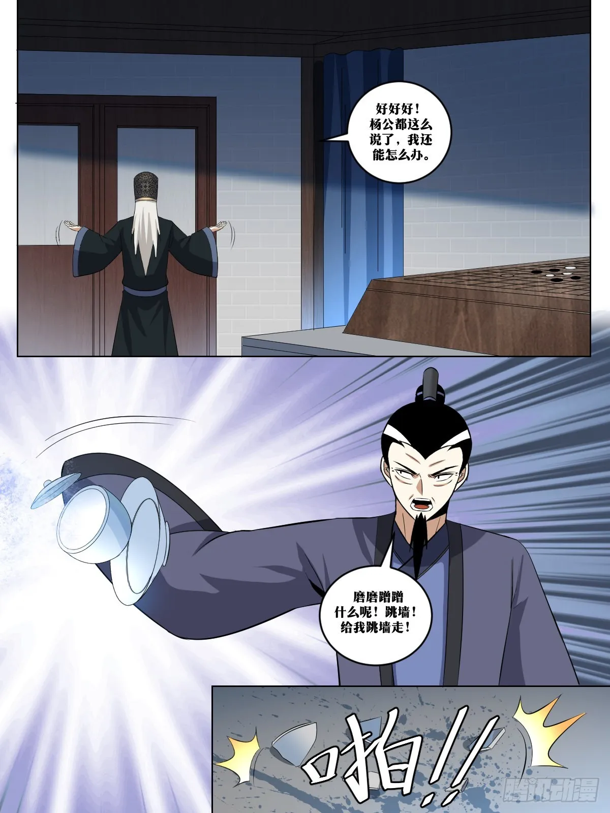 276-给我跳墙走！ 第6页