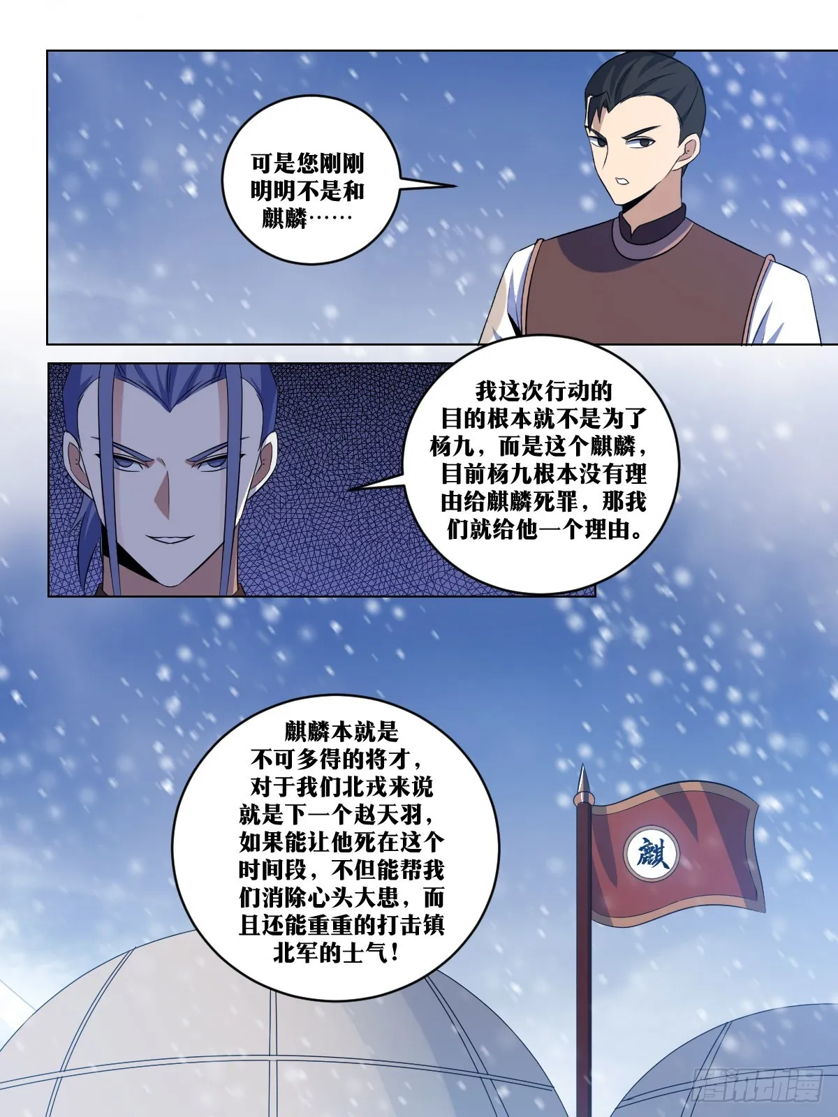 283-你想害我？ 第12页