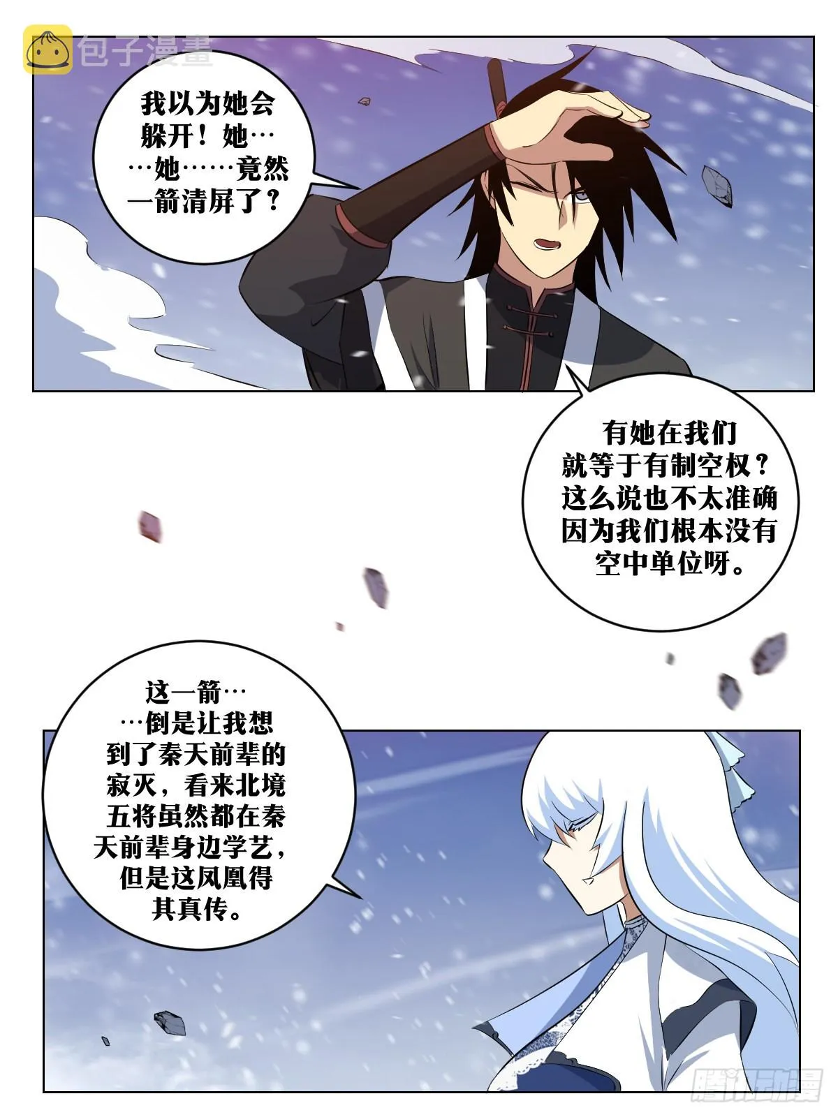 291-我的弓箭之道 第6页