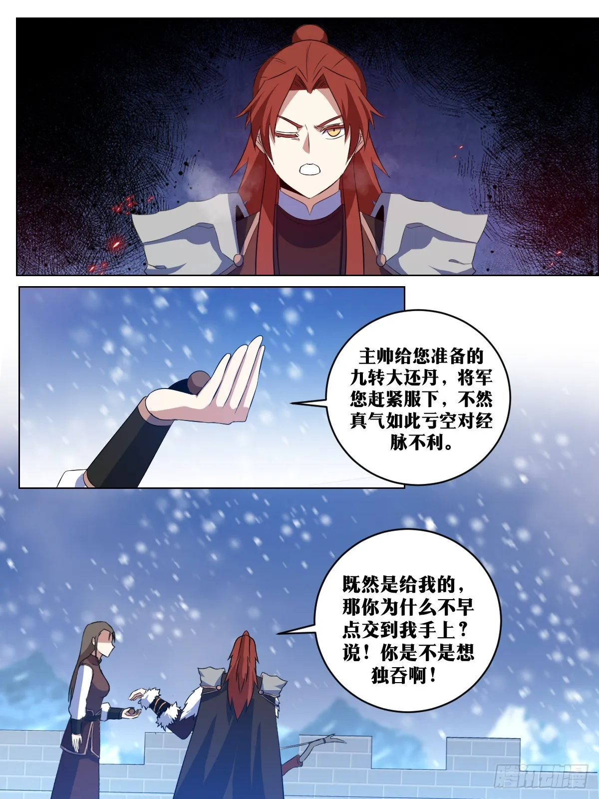 290-我会替你们挡下 第3页
