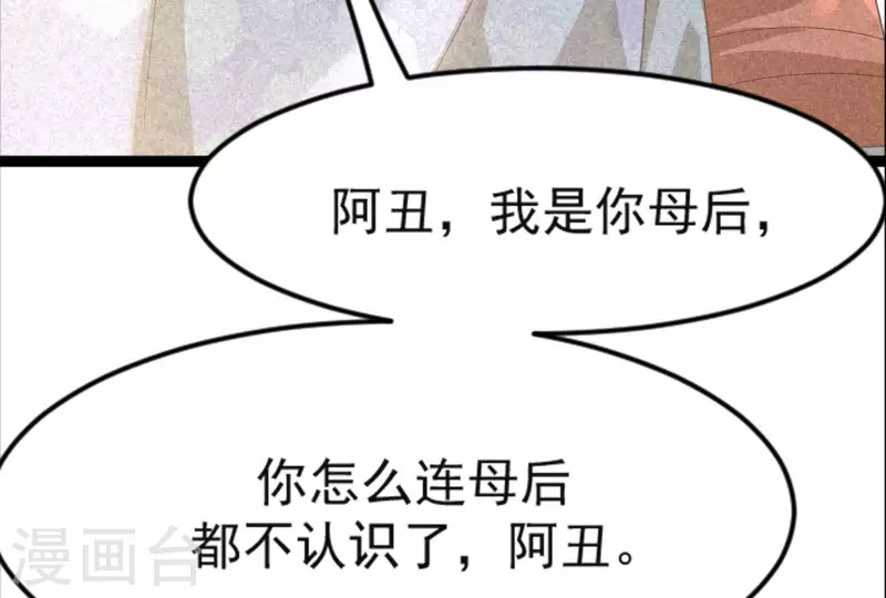 第84话 母后 第25页