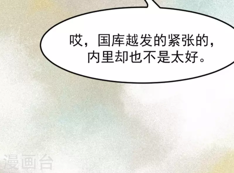第84话 母后 第60页