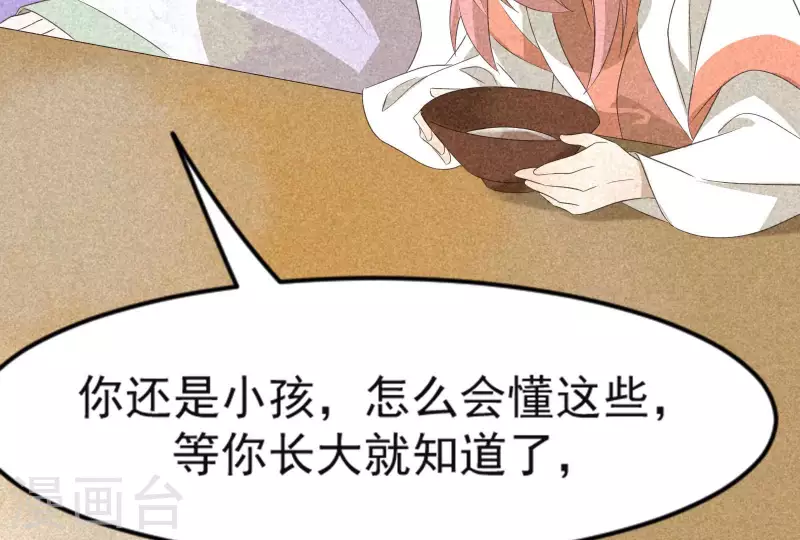 第84话 母后 第63页