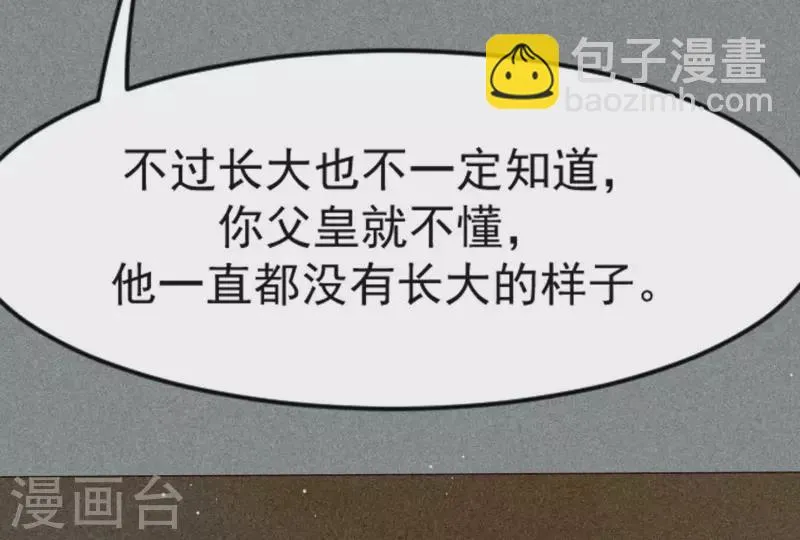第84话 母后 第66页