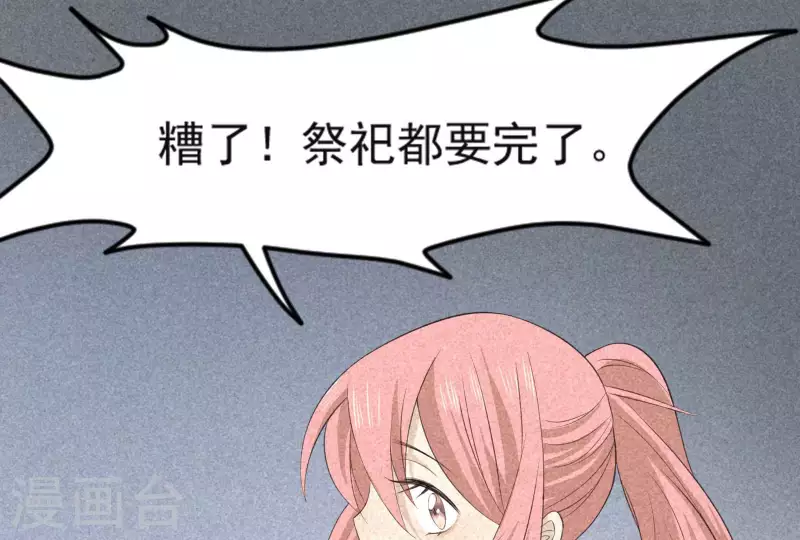 第84话 母后 第72页