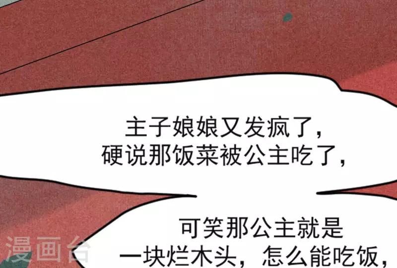 第84话 母后 第80页