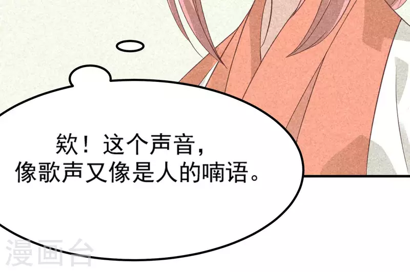 第83话 喃喃 第14页