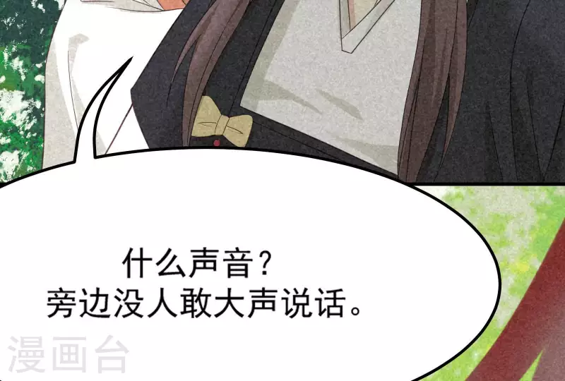 第83话 喃喃 第17页